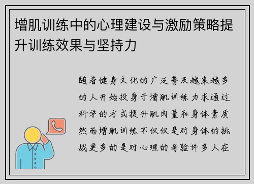 增肌训练中的心理建设与激励策略提升训练效果与坚持力